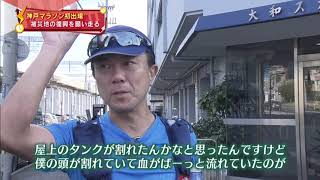 神戸から被災地の復興を願って～神戸マラソン初出場　加藤裕之さん～（2018年11月13日放送）