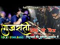 Rocky Star Band Nonstop garba। पिंटूभाई के दिवानो के लिए स्पेशल गरबा