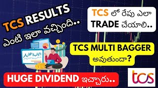 TCS లో రేపు ఎలా TRADE చేయాలి..||TCS MULTI BAGGER అవుతుందా?