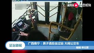 男子“大闹”公交车，砸车门跳车窗还要用灭火器打司机，已被刑拘 『法治天地』