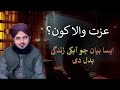 Izzat Wala Kon Hai? Maidan e Arafat. Peer Ajmal Raza Qadri