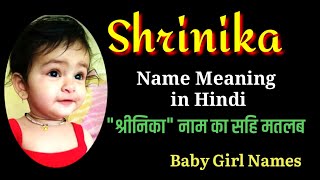 श्रीनिका नाम का सहि मतलब/Shrinika Name Meaning In Hindi/Shrinika naam ka sahi matlab