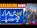 Quetta: Explosion Near Railway Station | Shocking News | Dunya News