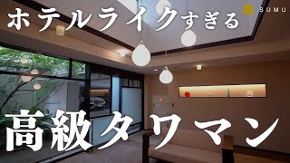 【マジでやばい】六本木ヒルズが見える超高級タワマンがホテルライクすぎて住みたい！