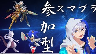 いろんなキャラクターつかってみたい【スマブラSP】【初見大歓迎】