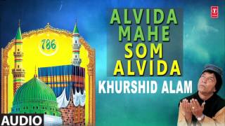 ► अलविदा महे सोम अलविदा (Full Audio) : KHURSHID ALAM || RAMADAN 2017 || T-Series Islamic Music