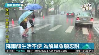 南投清晨暴雨 學生上課鞋襪濕| 華視新聞 20180611