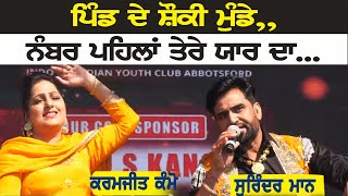 ਗੋਰਿਆਂ ਪੈਰਾਂ 'ਚ ਪਾ ਕੇ ਚਾਂਦੀ ਦੀਆਂ ਝਾਂਜਰਾਂ ~ Surinder Maan \u0026 karmjit Kammo | Jhanjaran