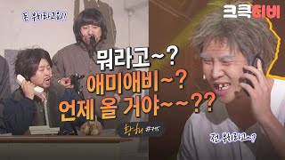 [크큭티비] 황해 : 715회 어~어~ 편하게 있어~ | KBS 130922 방송