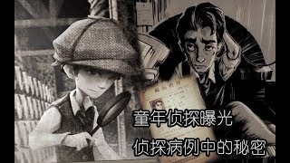 第五人格：侦探小时候照片曝光，隐藏在侦探病例中的秘密