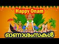 Happy Onam |Onam Status |Onam Whatsapp Status 2024 |Happy Onam Whatsapp Status|ഓണം|Onam Wishes |Onam