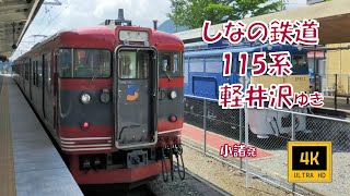 信越本線 しなの鉄道 115系 軽井沢ゆき(車窓)　Shinano Railway.  For Karuizawa.