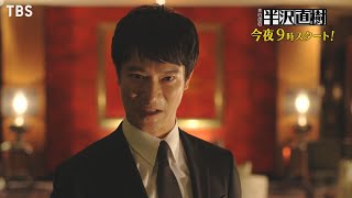 [新ドラマ]日曜劇場『半沢直樹』7/19(日)スタート!! 不屈のバンカー半沢の新たな戦いが幕開ける【TBS】