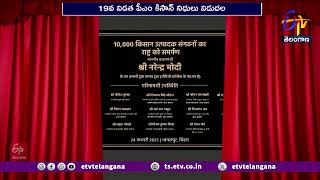 PM Releases 19th Instalment of PM KISAN | పీఎం కిసాన్ 19వ విడతను విడుదల చేసిన ప్రధాని మోదీ