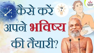 कैसे करें अपने भविष्य की तैयारी? | 13 April 2022 | Mangal Pravachan | Muni Pramansagar Ji