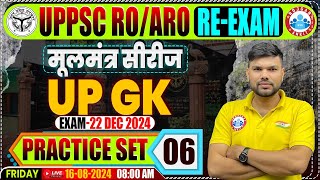 UPPSC RO ARO Re-Exam 2024 | RO ARO UP GK Practice Set #06, UP GK मूलमंत्र सीरीज, RO ARO UP GK PYQ's