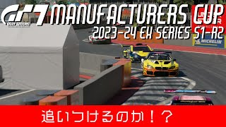 【GT7】マニュファクチャラーズカップ2023-24 EXシリーズ1 ラウンド2 / ドラゴントレイル / BMW M6 Gr.3 / Manufacturers Cup 2023-24 EX