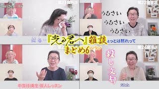 【作業用】光る君へ雑談21～24回まとめ