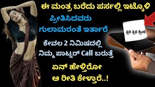 ಈ ಮೂರು ಶಬ್ದಗಳನ್ನ ಬರೆದು ಪರ್ಸಲ್ಲಿ ಇಟ್ಕೊಳಿ,ಜೀವನದಲ್ಲಿ ಬಿಟ್ಟು ಹೋಗೋದಿಲ್ಲ...!