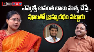 ఎమ్మెల్సీ అనంత బాబు హత్య చేస్తే.. పూలతో బ్రహ్మరథం పట్టారు :TDP Jyothsna Comments On MLC Anantha Babu