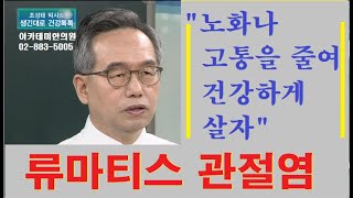 류마티스관절염, 관절염 10년 손가락 손목 무릎 등 대부분의 관절에서 열이나고 아프다는 50대 여성