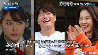 RUNNING MAN ｜劉在錫選角的《宮》主角是鍾國 與尹恩惠、宋智孝上演三角戀！？