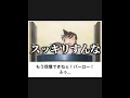 【名探偵コナン】ボケての名探偵コナンネタに本気でアフレコしてツッコんでみたらヤバすぎたｗｗｗｗ【第114弾】 shorts