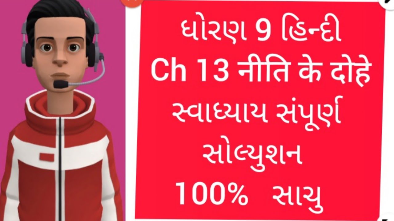 Std 9 Hindi Chapter 13 Swadhyay Solution Youtube