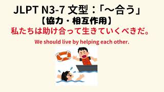 Learn JLPT N3 Grammar: \