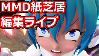 【ゆっくりみぃちゃんのMMD紙芝居編集ライブ】寝込んでた時に見た夢を元ネタに紙芝居9