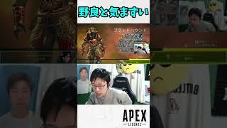 野良に話しかけて最悪の空気にしちゃった【APEX/marunnn】#shorts