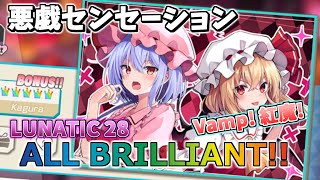 【ダンカグ】悪戯センセーション (LUNATIC) ALL BRILLIANT AB手元 【東方ダンマクカグラ】