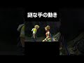 【ff10】リュックの謎すぎる手の動き shorts