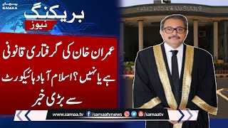 Imran Khan Arrest |  Big News From Islamabad High Court | SAMAA TV