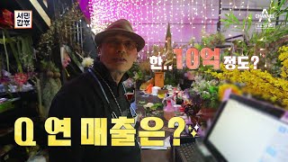 [예고] 문이 열리면, 동화 속 세계가 펼쳐진다! 도심 속 지상낙원 | 서민갑부