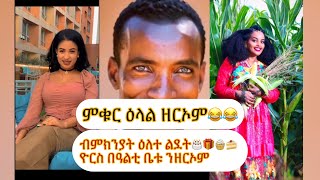 Part 1 ምቁር ዕላል ዘርኦም ወዲ ሓምቢር ምስ Haru \u0026 yors❤️🥰 subscribe please