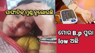 ସାଙ୍ଘାତିକ୍ ମୁଣ୍ଡ ଵୁଲୋଉଛି ||B.p ପୁରା low ||#odiavlog#9monthpregnancy