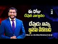 Daily Bible Promise | ఈ రోజు దేవుని వాగ్దానం | 2 ఆగష్టు 2024 | Dr.John Wesly | John Wesly Ministries