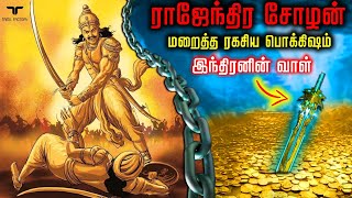 காவு வாங்கும் புதையல் | இன்றும் தேடப்பட்டு வரும் ரகசிய பொக்கிஷங்கள் | Lost Treasures History Tamil