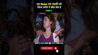 अब Dome एक लड़की को जिन्दा जमीन में खीच लेता है Part-7 | Movie Explained In Hindi  #shorts