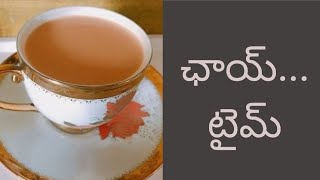 ఈ టీ పౌడర్  తో స్ట్రాంగ్, టేస్టీ టీ / #morning  #tea #teatime #new #tips #food #home  #simple #happy