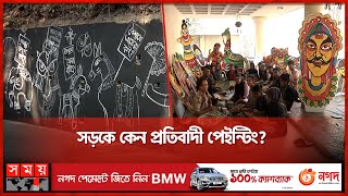 এ বছর চবির চারুকলায় হচ্ছে না মঙ্গল শোভাযাত্রা | No Mangal Sobhayatra | Somoy TV