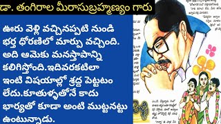 కొడుకు పెళ్లి /telugu audio story/telugu audio book/@ telugu story world