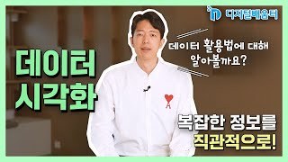 생활 31. 데이터 시각화