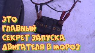 Не заводится на холодную? Заливает свечи? Схватывает но не запускается? Тогда смотри это видео!