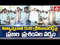 Adilabad : నిర్విరామంగా సాగుతున్న నిత్యాన్నదానం | Kandi Srinivasa Reddy | KSR Foundation | ANN News