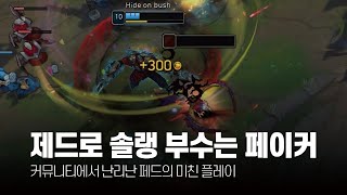 제드로 솔랭 부수는 페이커 2월 롤 매드무비 [T1 Faker Montage]