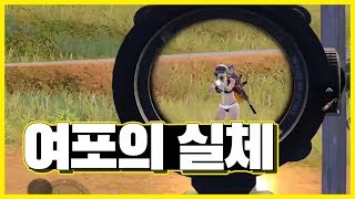 모바일 배틀그라운드 이것이 여포의 현실입니다ㅎㅎ | PUBG Mobile