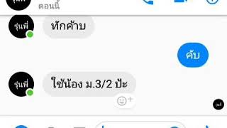 #วาย #ห้องแชท  : รุ่นพี่