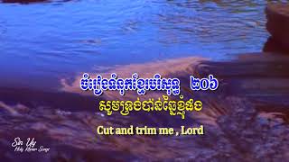 Khmer Hymn 206 សូមទ្រង់ប៉ាន់ឆ្នៃខ្ញុំផង Cut\u0026Trim me,Lord